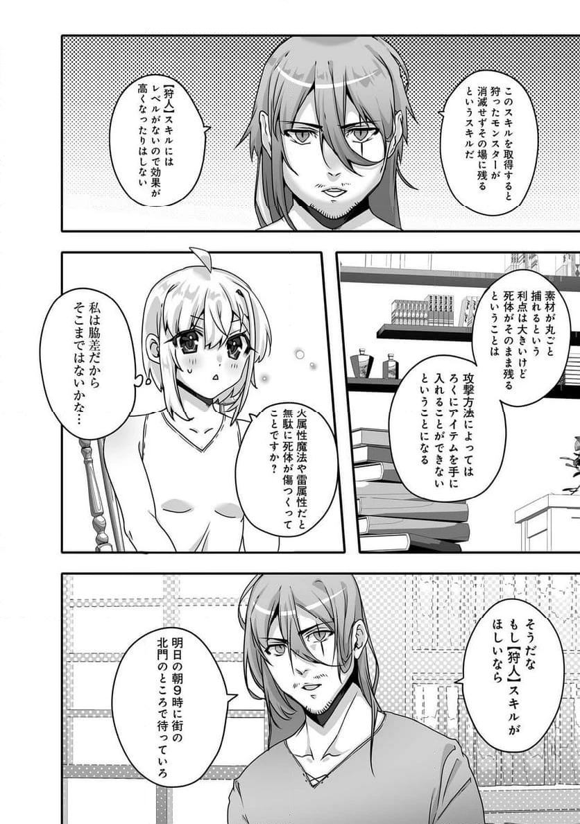 ページ 6 — 第7.1話