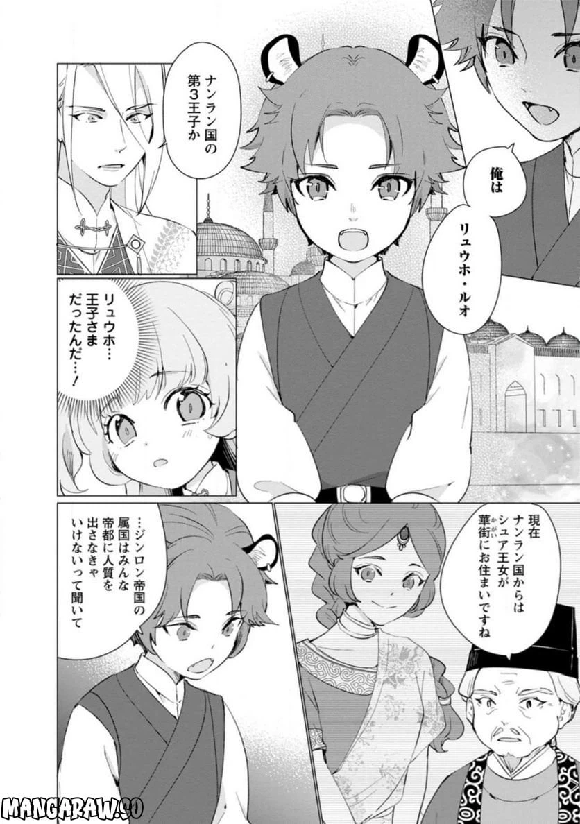 ページ 6 — 第10.1話