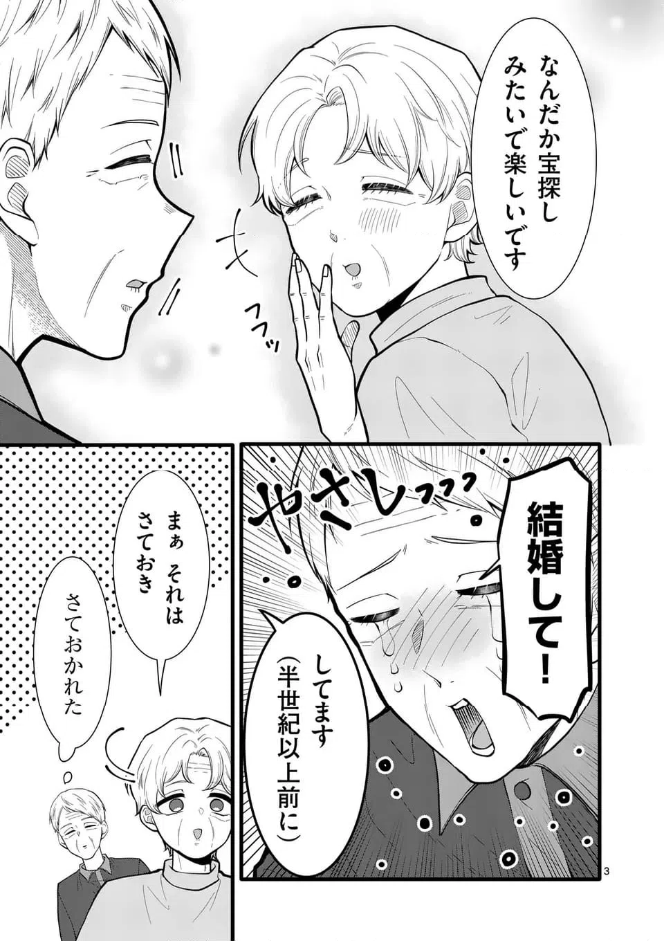 ページ 10 — 第36話