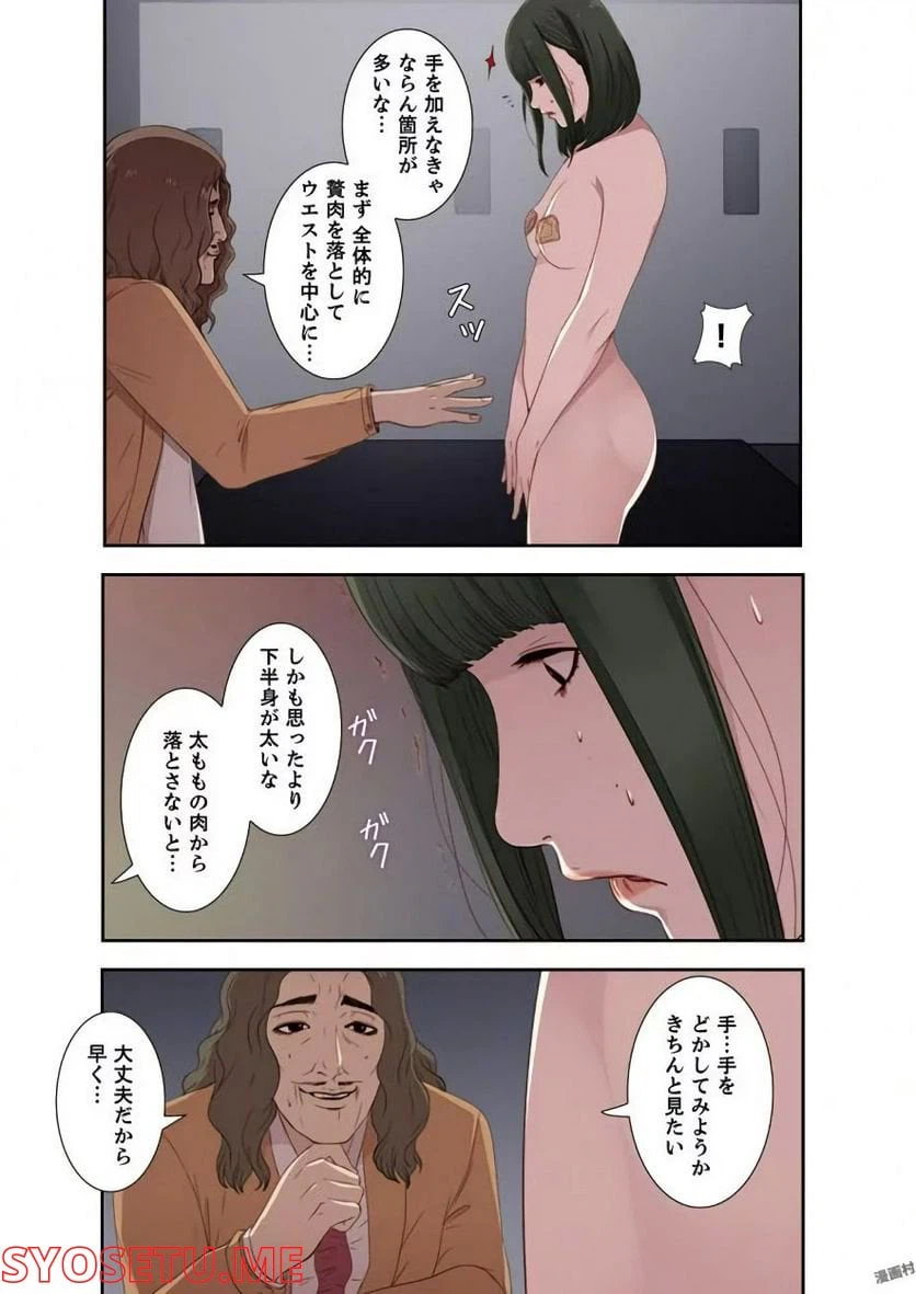 ページ 3 — 第9話