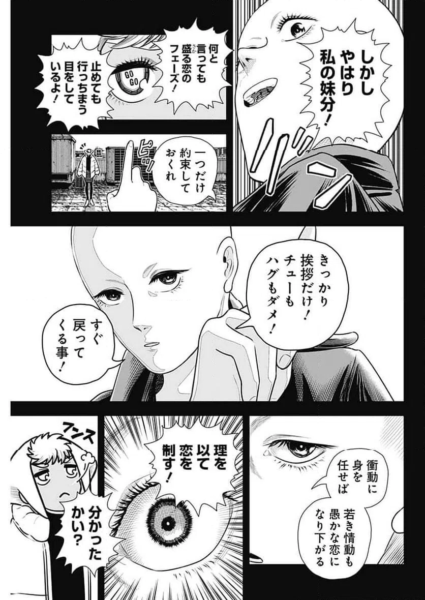 ページ 3 — 第54話