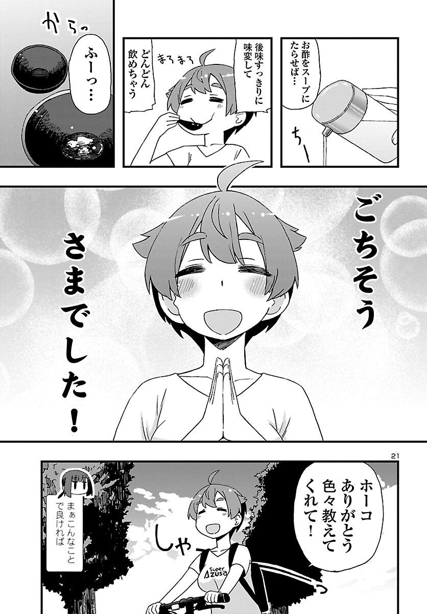 ページ 22 — 第9話