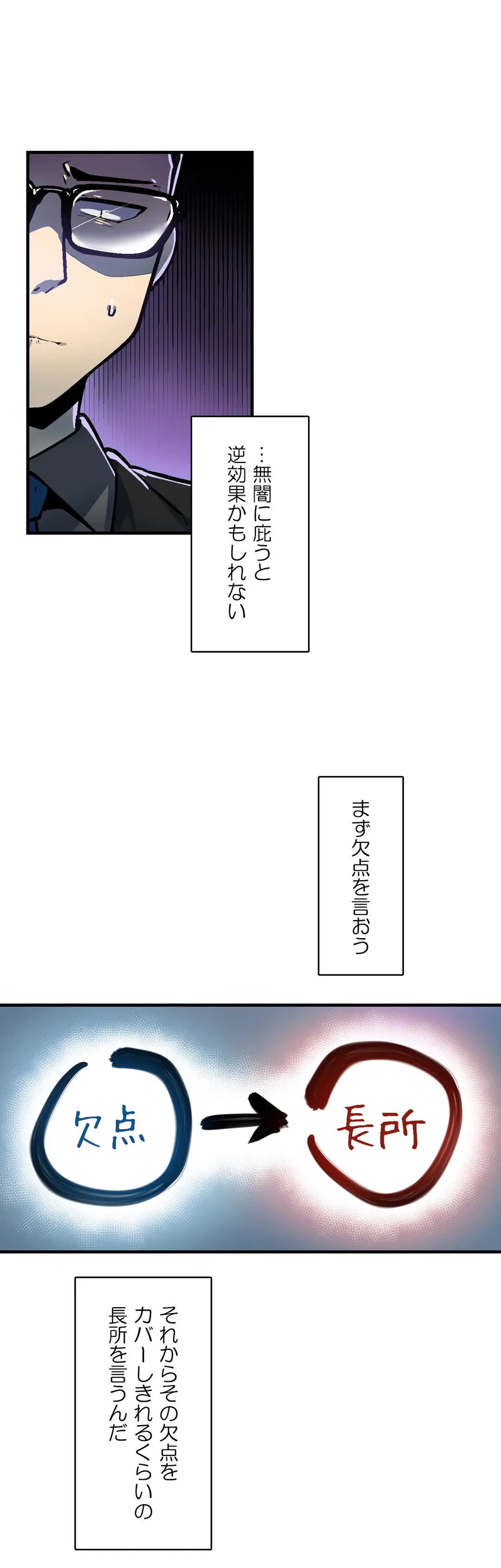 ページ 30 — 第31話