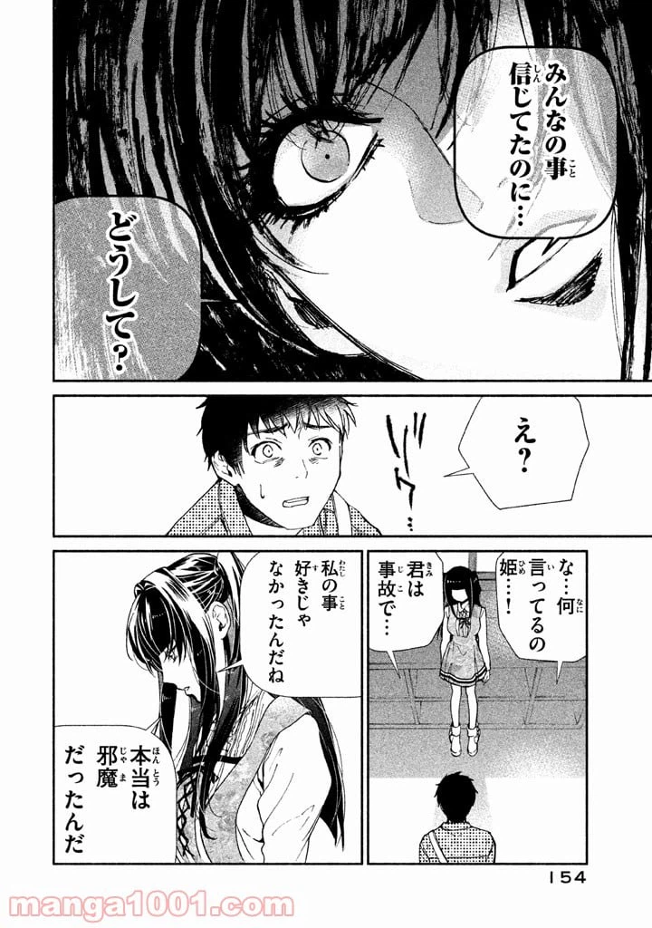 ページ 18 — 第4話