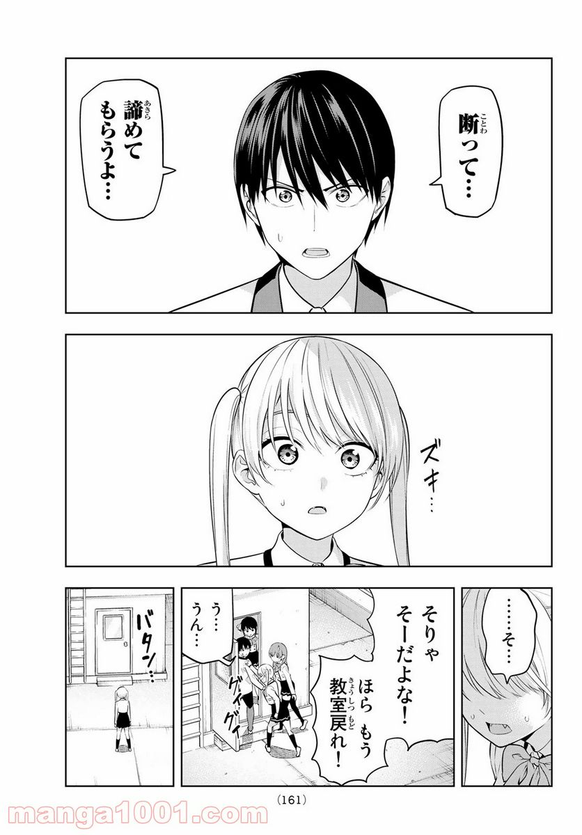 ページ 11 — 第24話