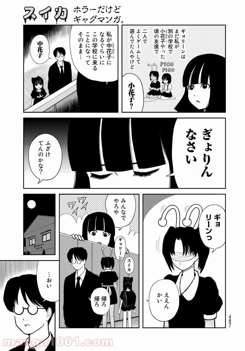 ページ 11 — 第12話
