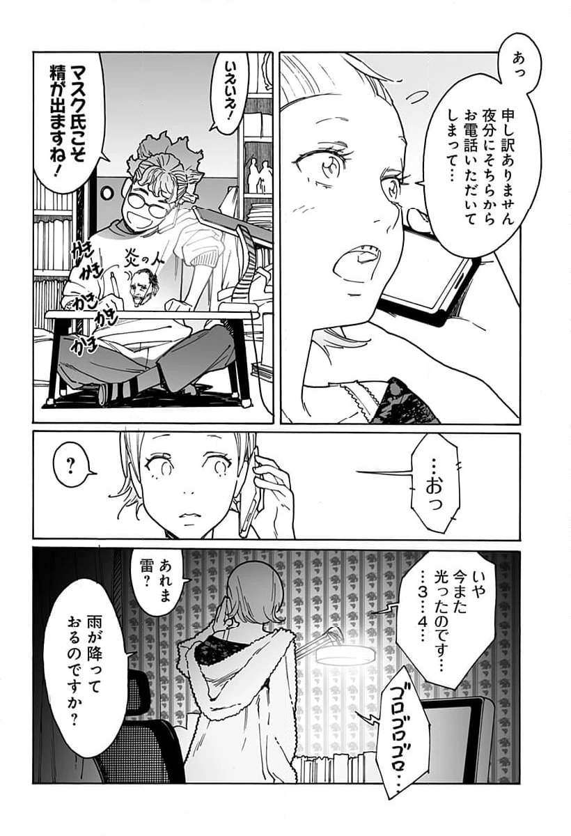 ページ 4 — 第281話