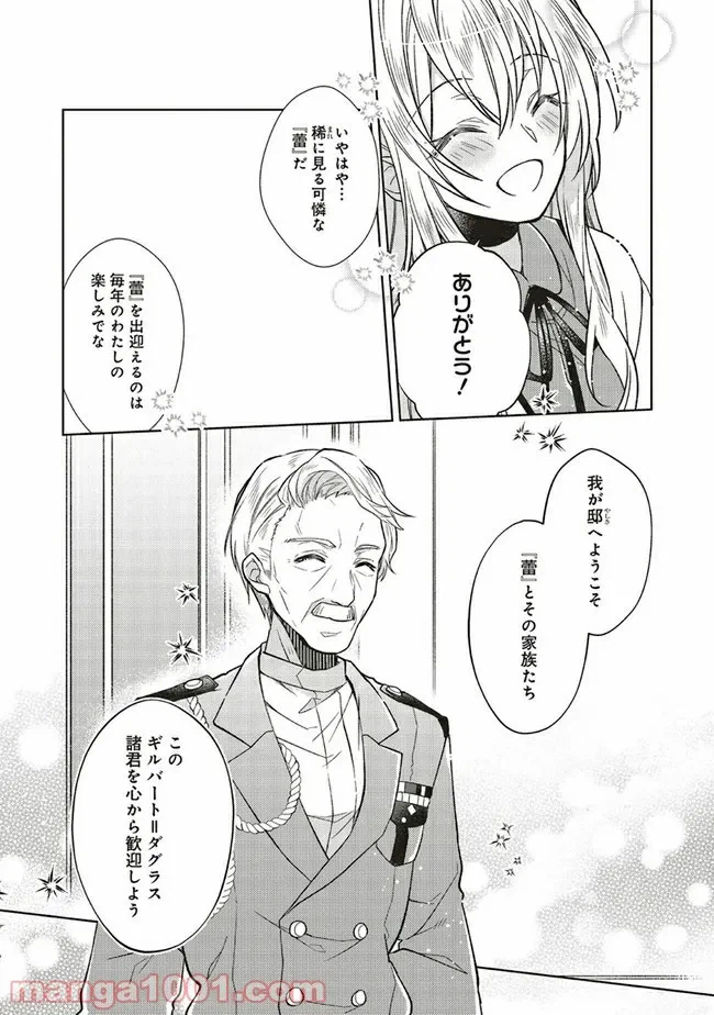 ページ 4 — 第38話