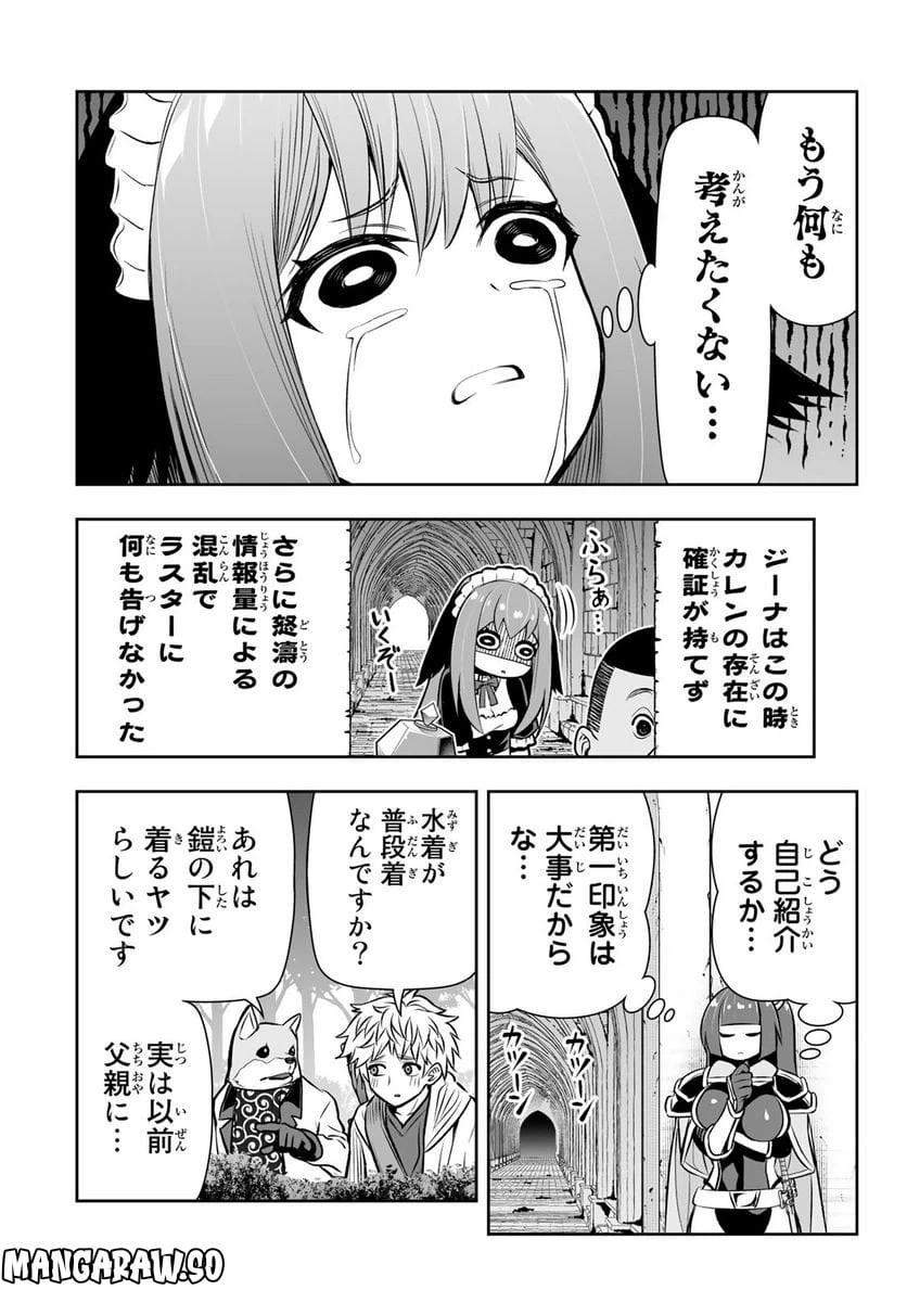 ページ 12 — 第16話