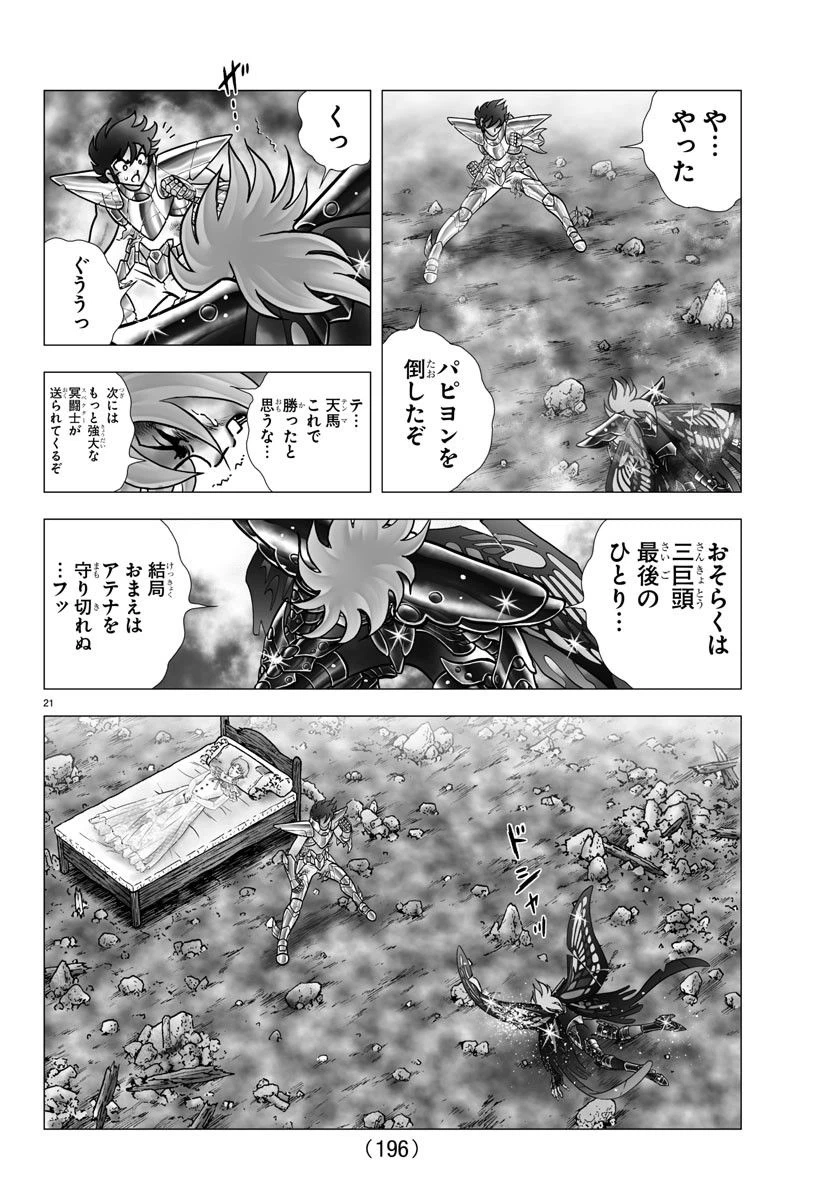 ページ 21 — 第105話