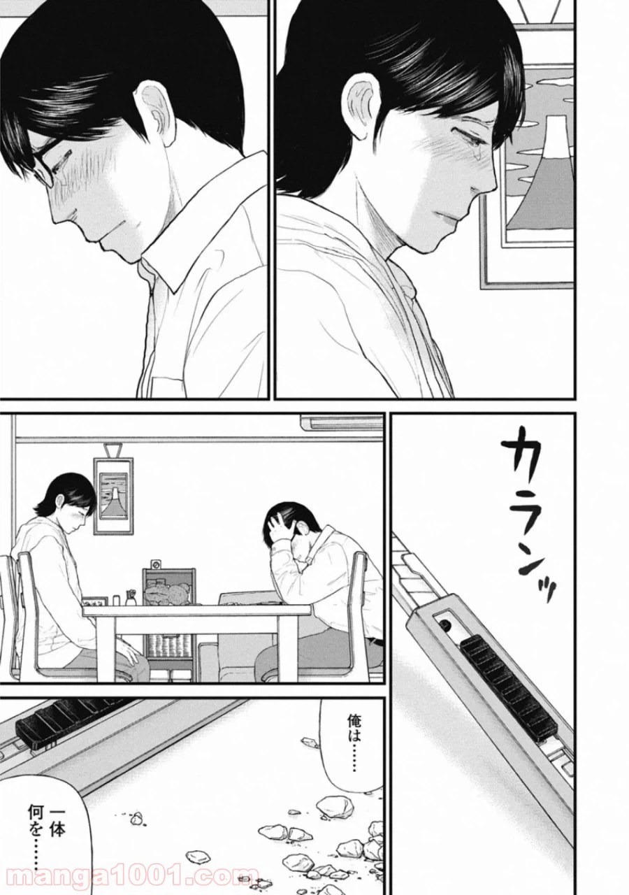 ページ 11 — 第77話
