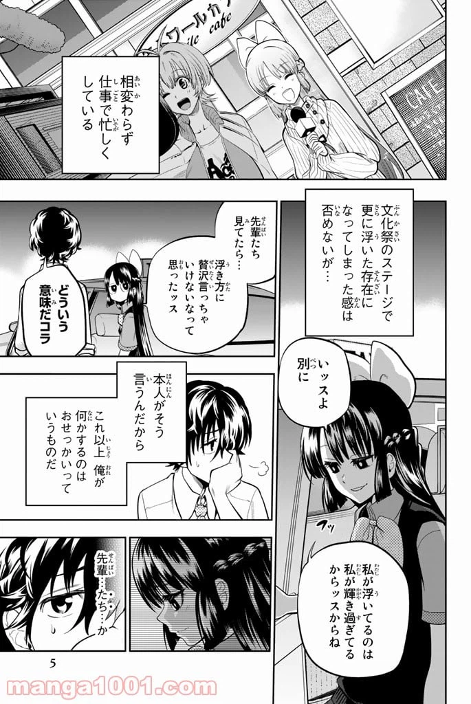 ページ 3 — 第42話