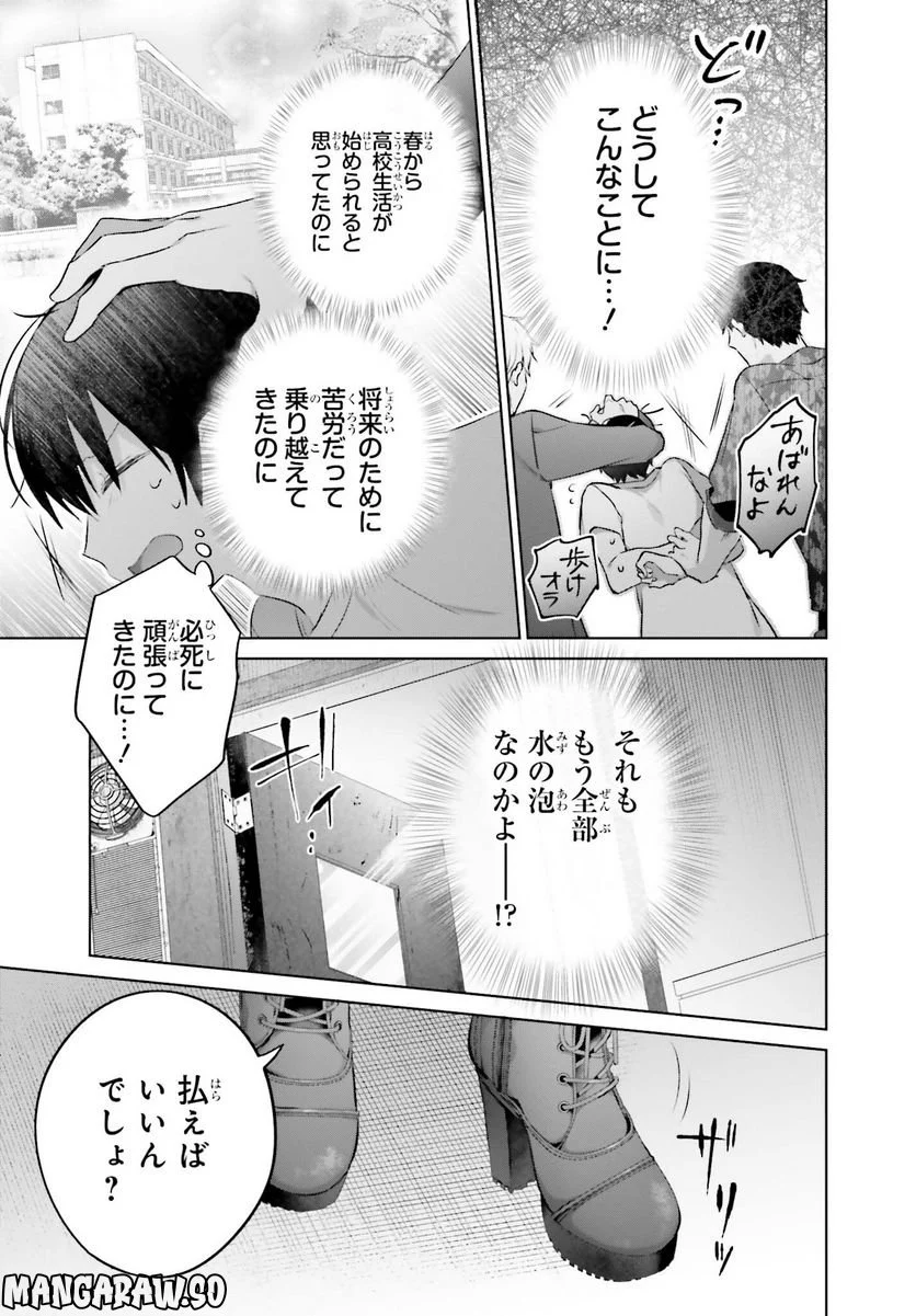 ページ 9 — 第1話