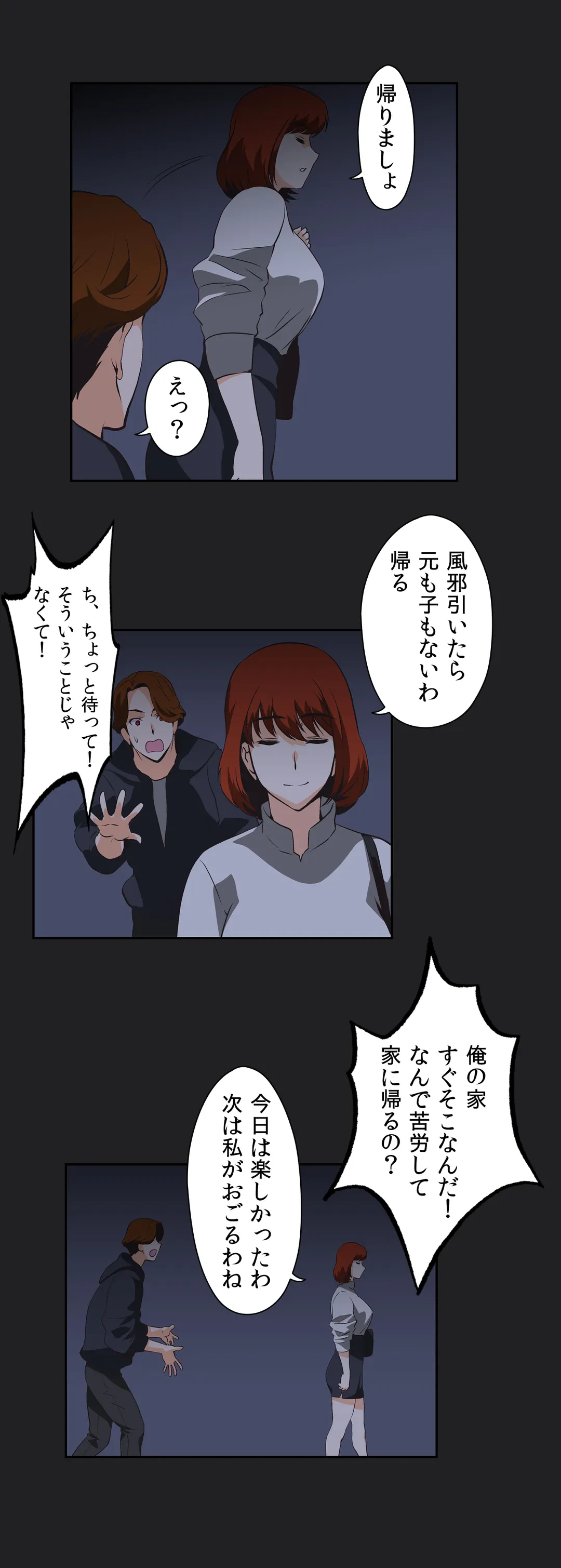 ページ 23 — 第11話