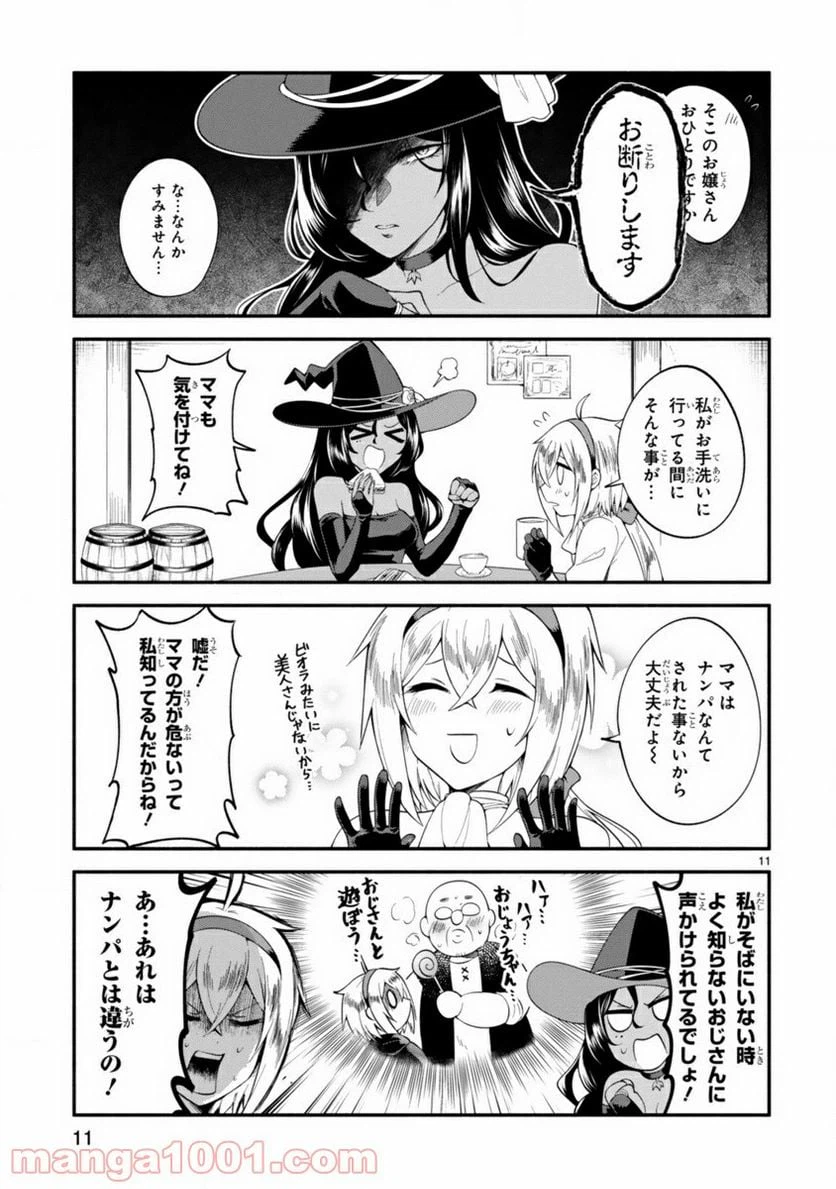 ページ 11 — 第1話