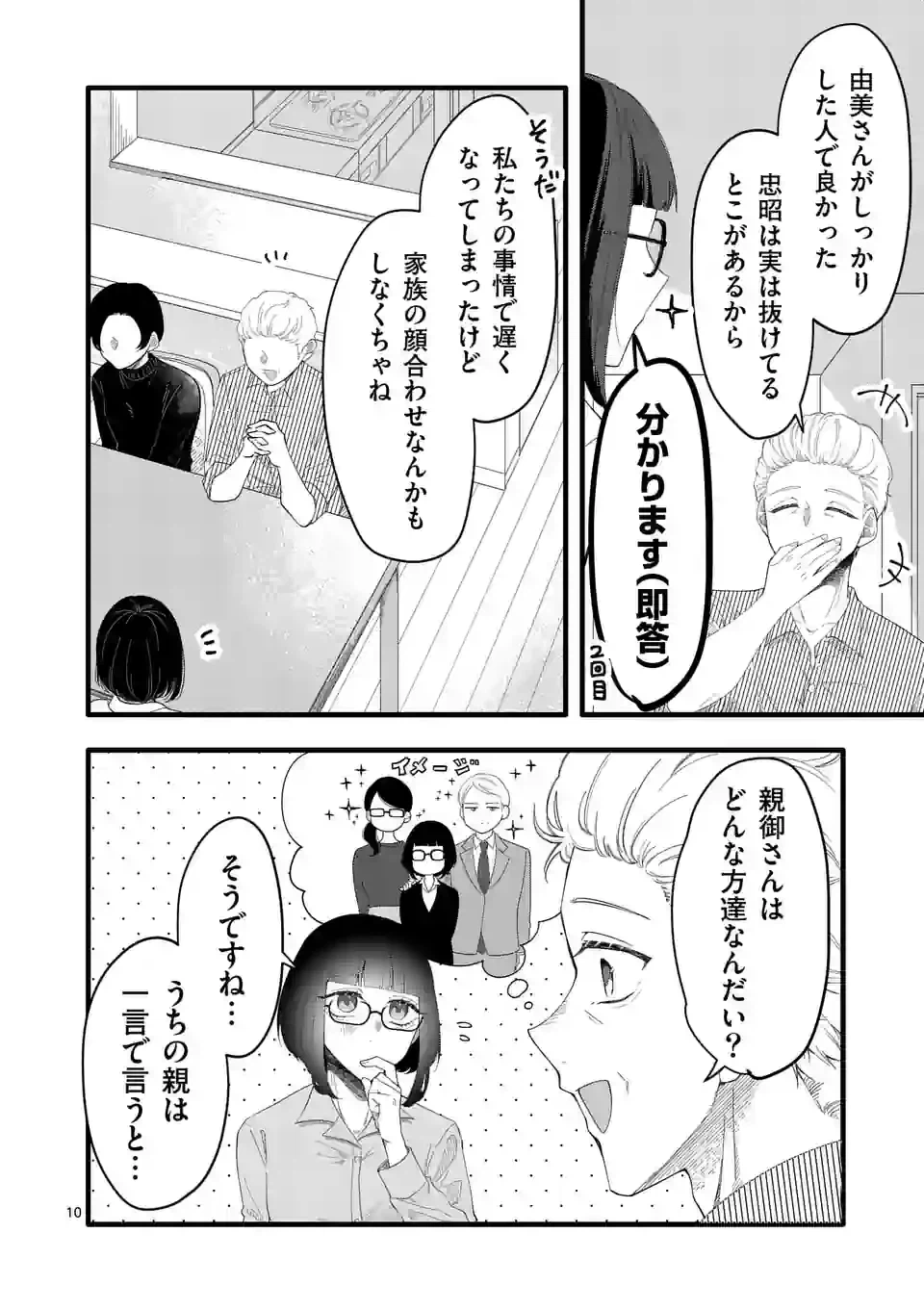 ページ 11 — 第9話