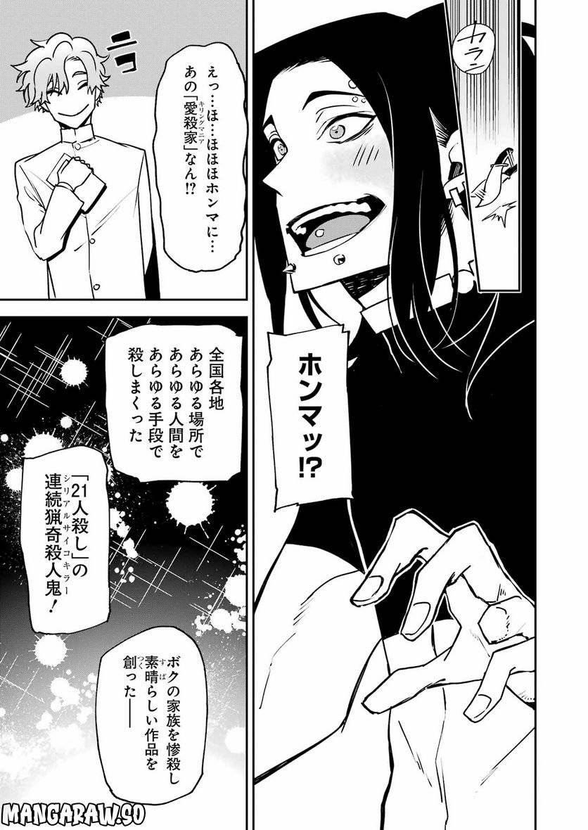 ページ 9 — 第32話