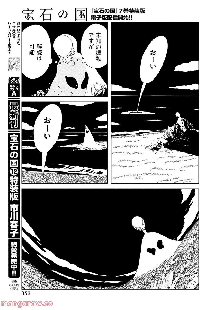 ページ 11 — 第99話