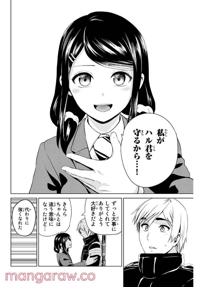 ページ 8 — 第247話