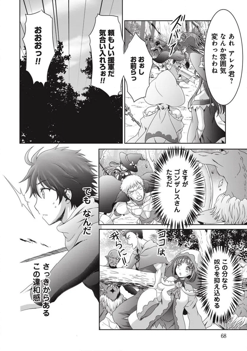 ページ 28 — 第2話