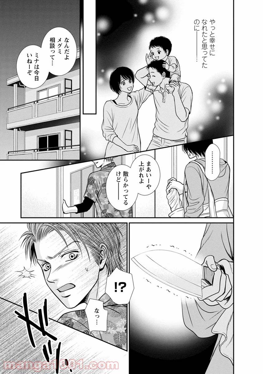 ページ 25 — 第12話
