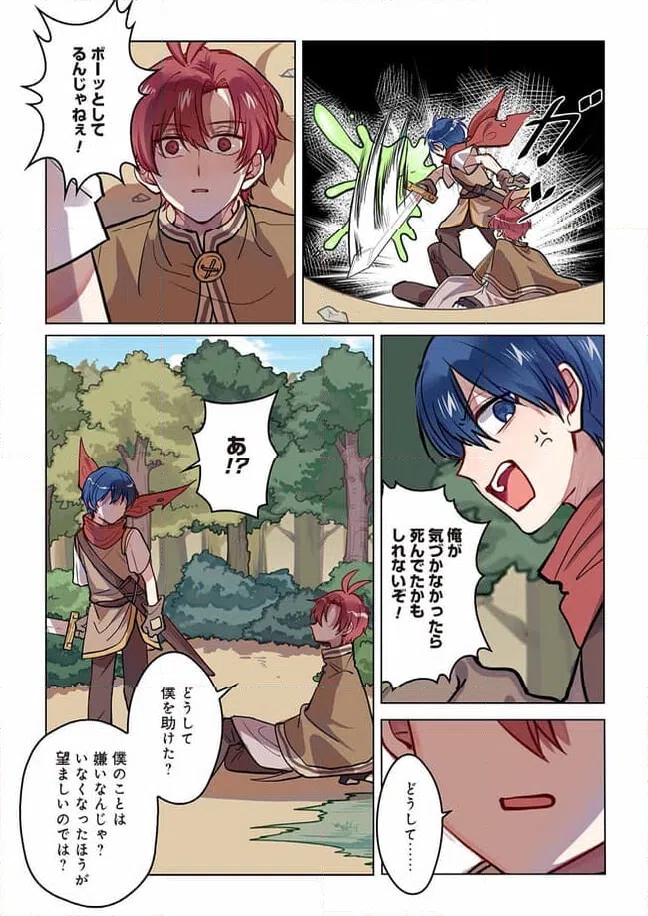 ページ 5 — 第4話