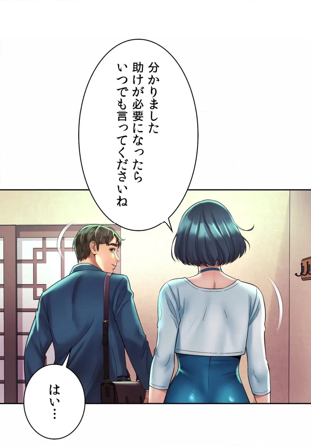 ページ 25 — 第18話