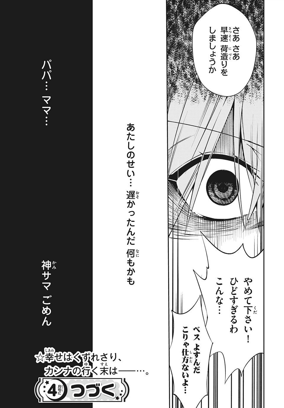ページ 10 — 第3.3話