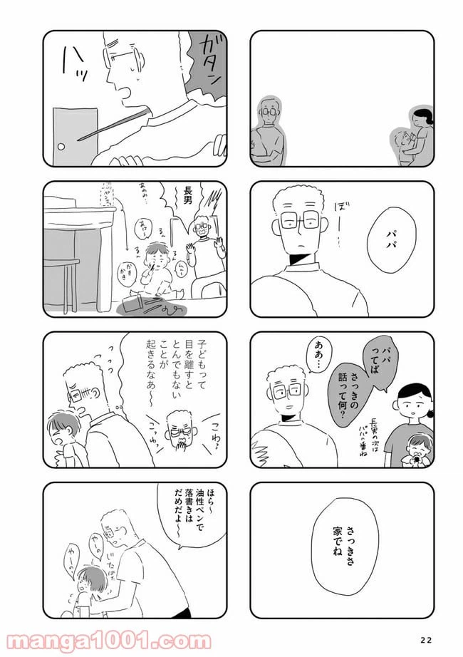 ページ 8 — 第1話