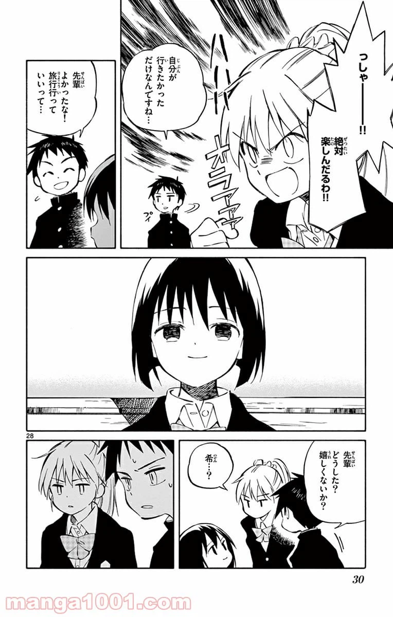 ページ 28 — 第40話