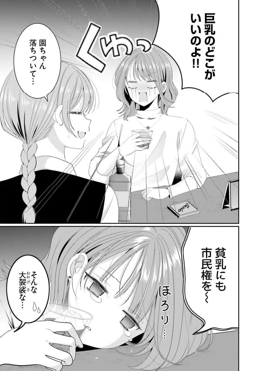 ページ 3 — 第20話