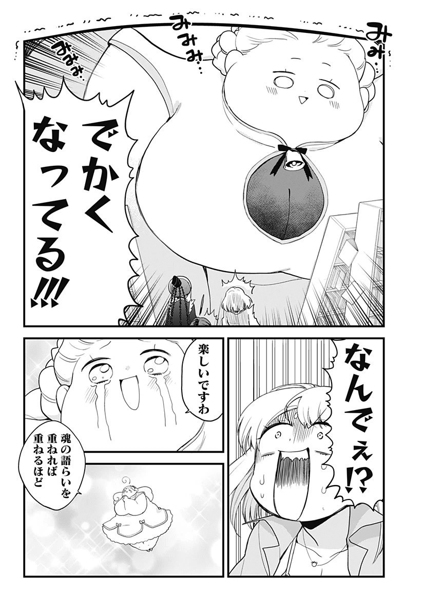 ページ 14 — 第20話