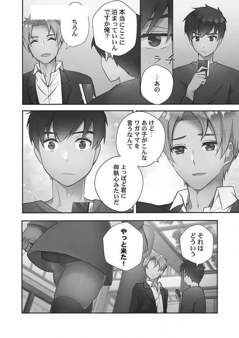 ページ 6 — 第10話