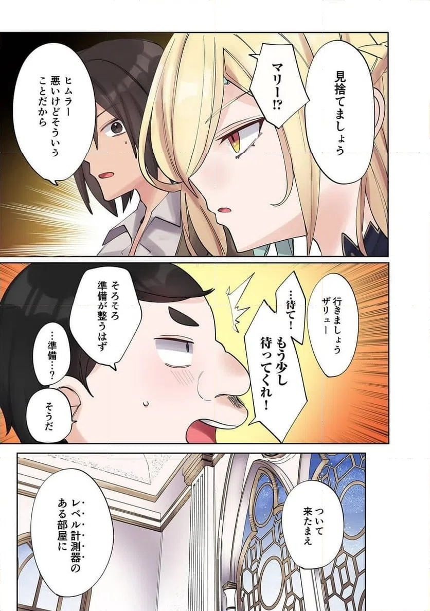 ページ 9 — 第7話