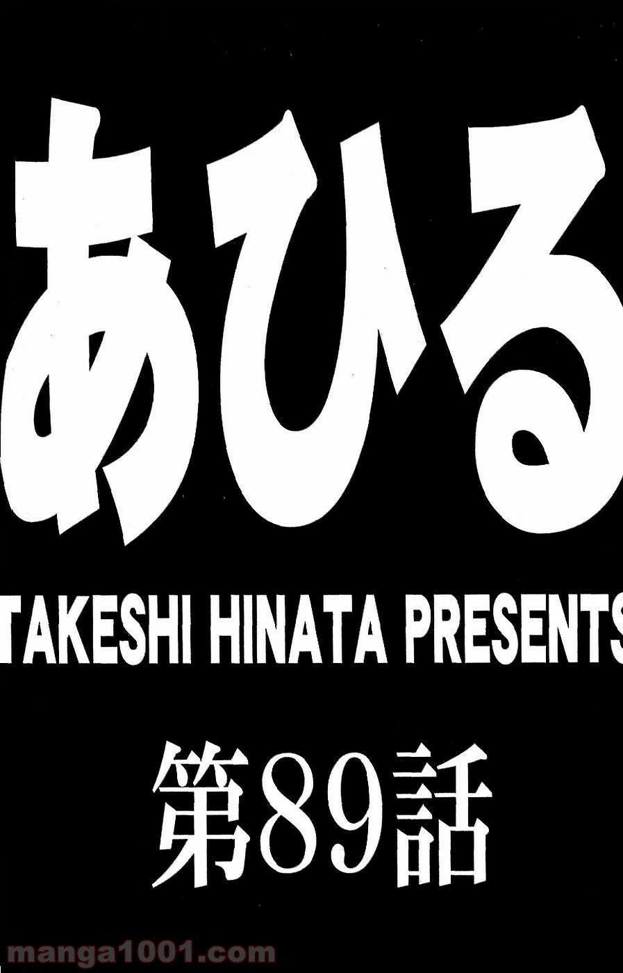 ページ 18 — 第89話