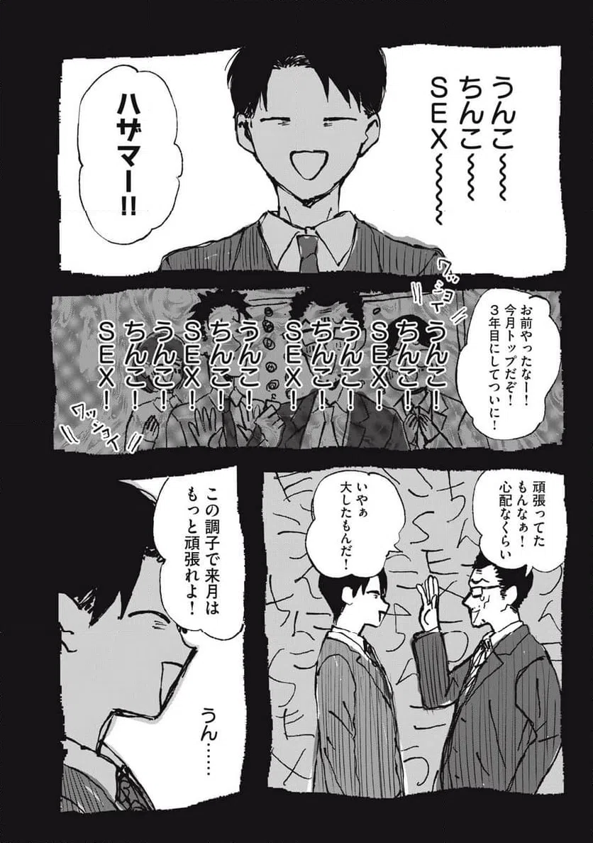 ページ 4 — 第20話