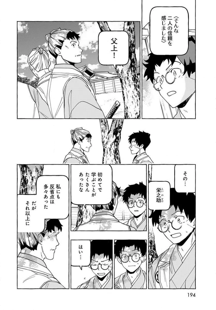 ページ 16 — 第12話