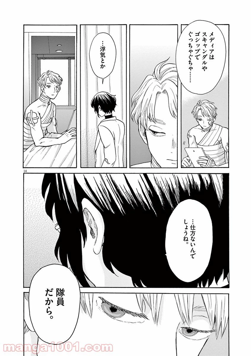 ページ 14 — 第19話