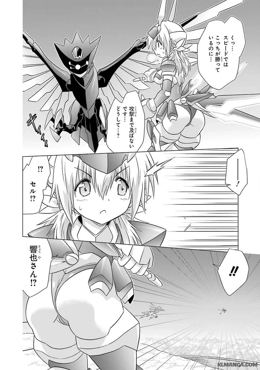 ページ 20 — 第6話