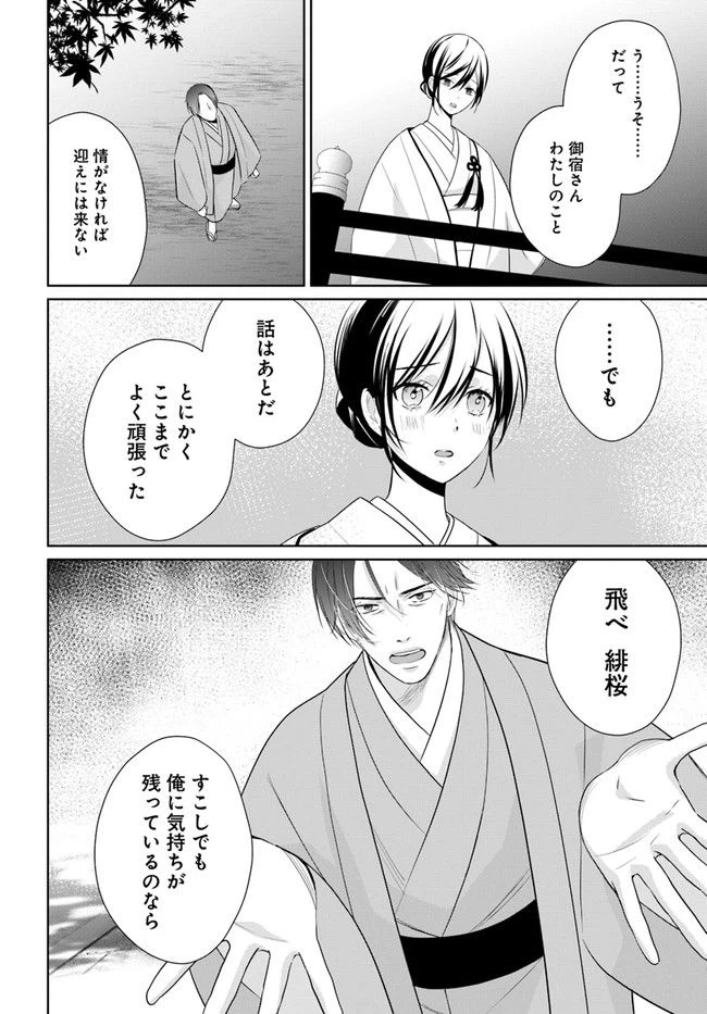 ページ 4 — 第12.1話