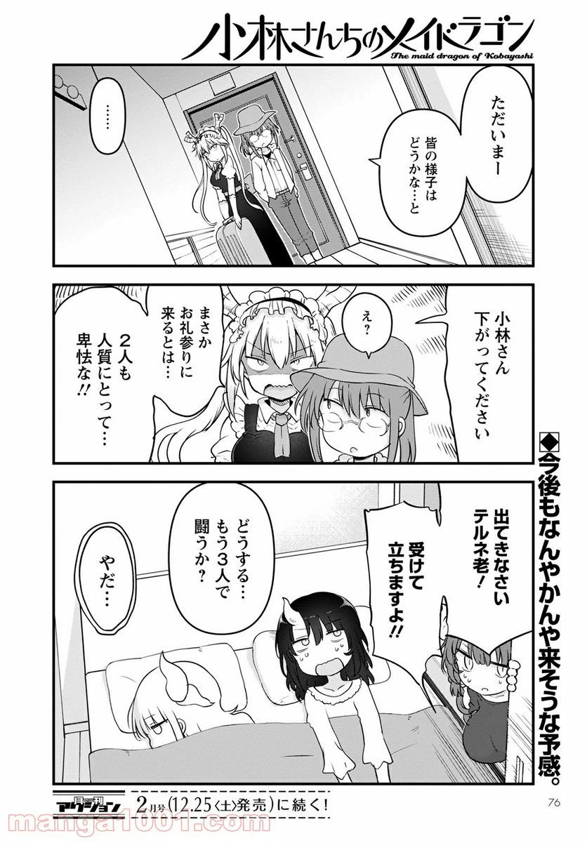 ページ 14 — 第114話