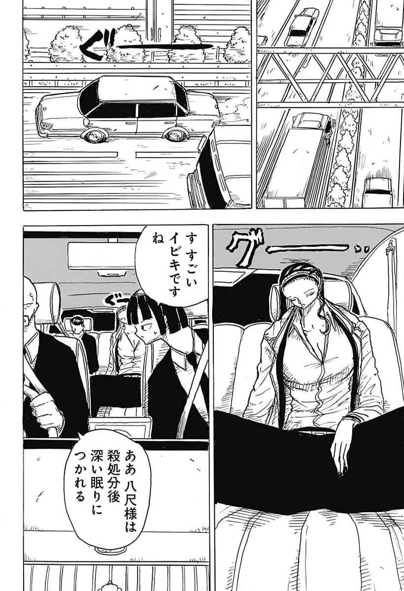 ページ 4 — 第2話