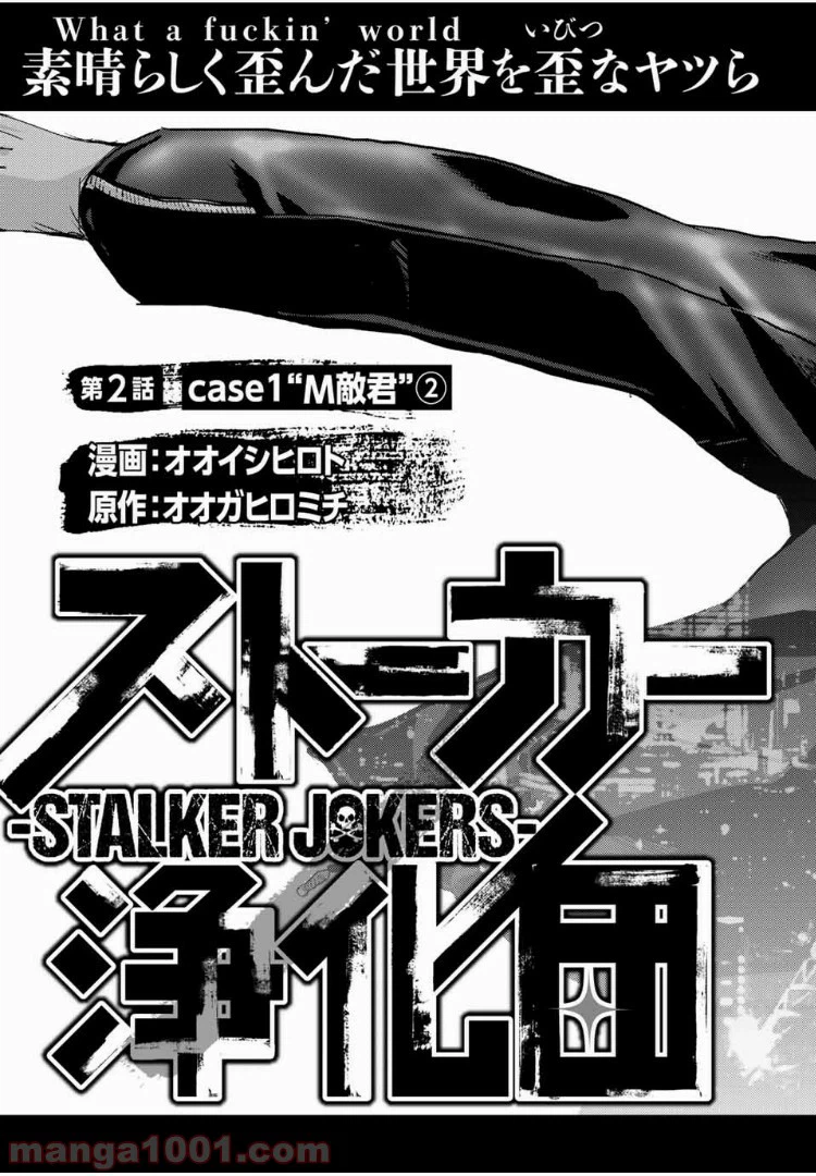 ページ 3 — 第2話