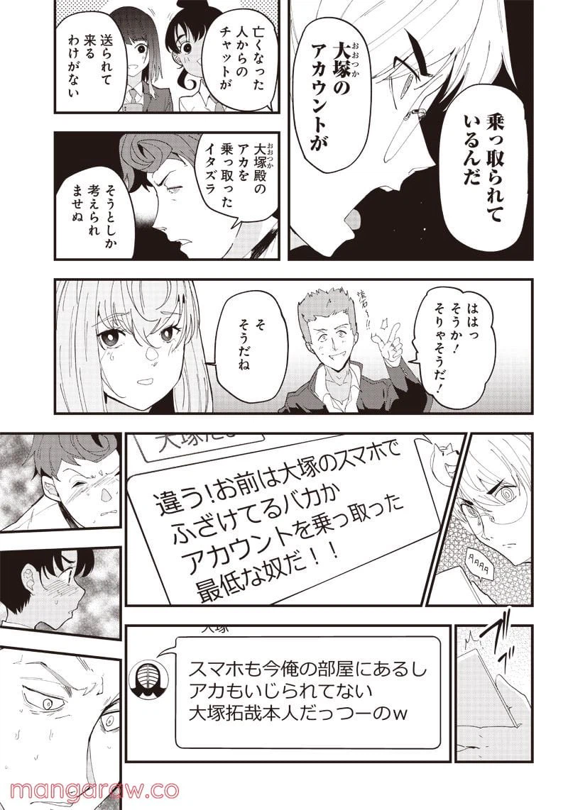 ページ 11 — 第2話