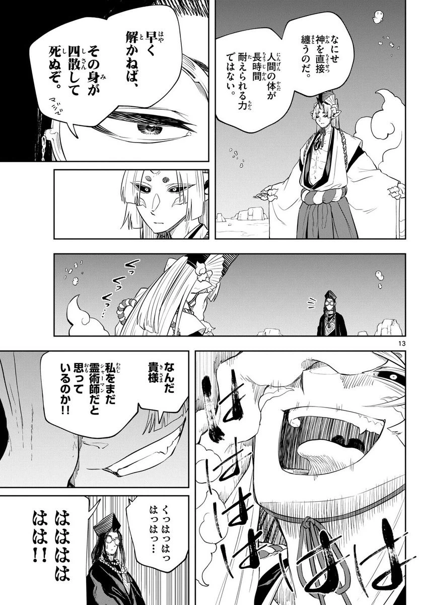 ページ 13 — 第37話