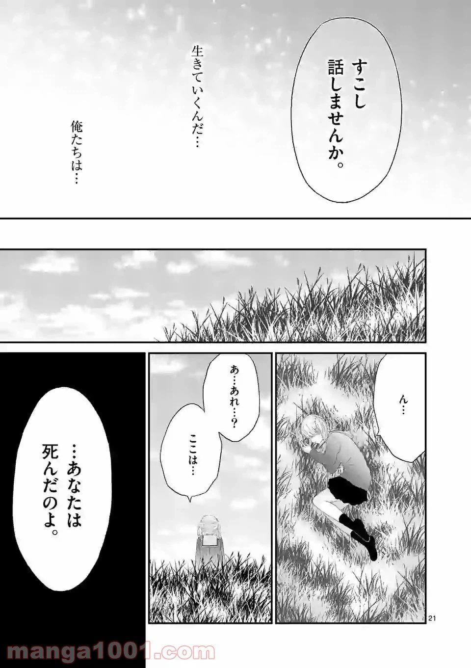 ページ 21 — 第46話