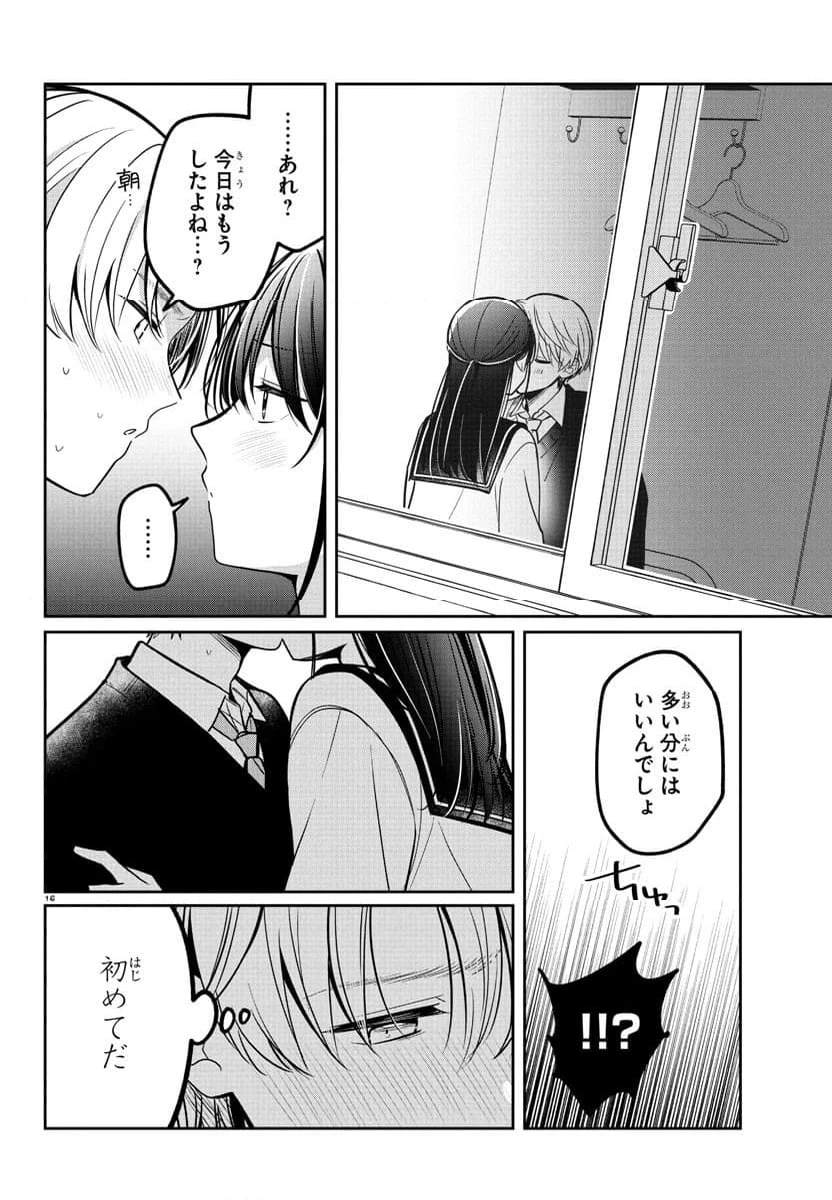 ページ 16 — 第14話
