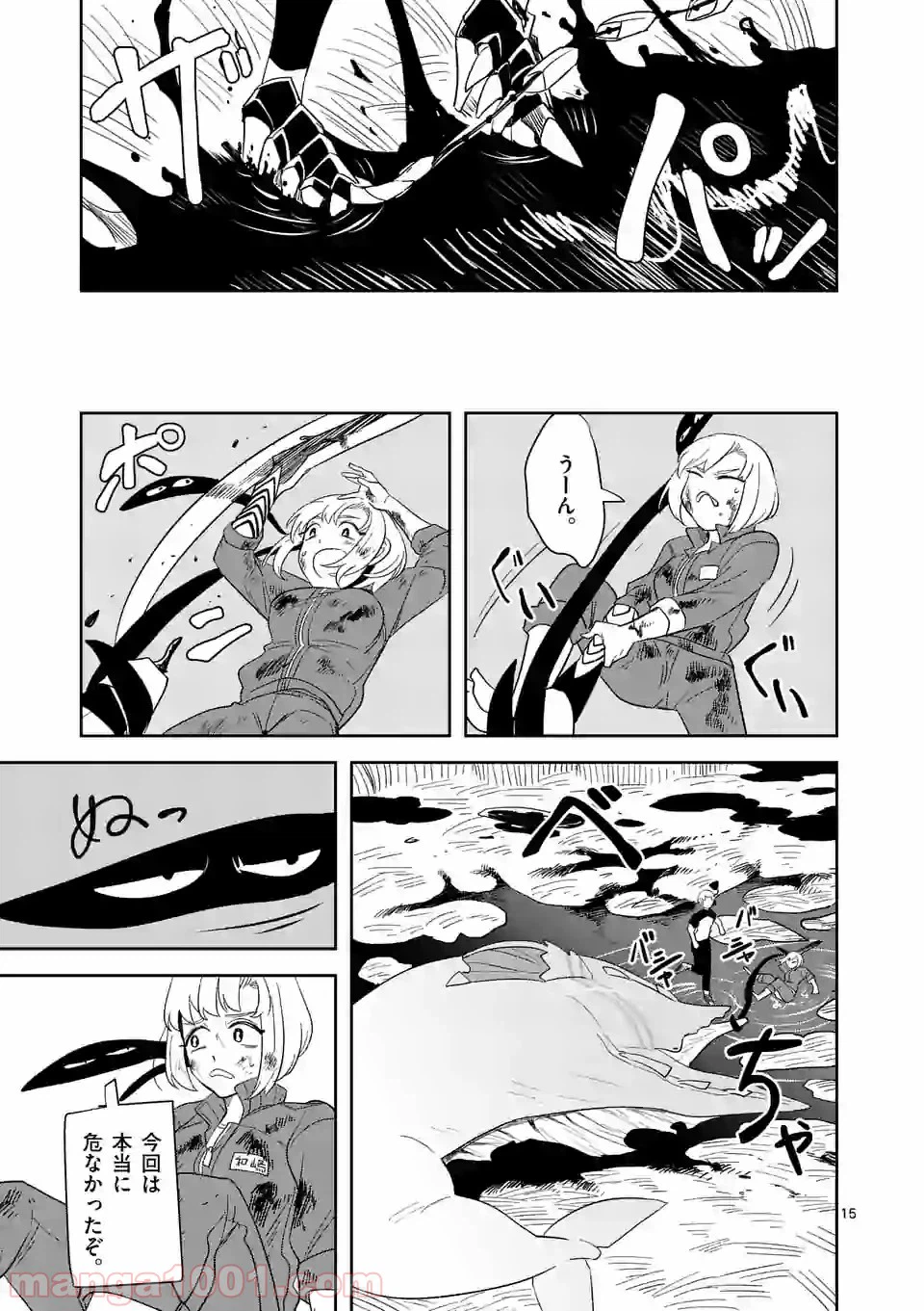 ページ 15 — 第19話