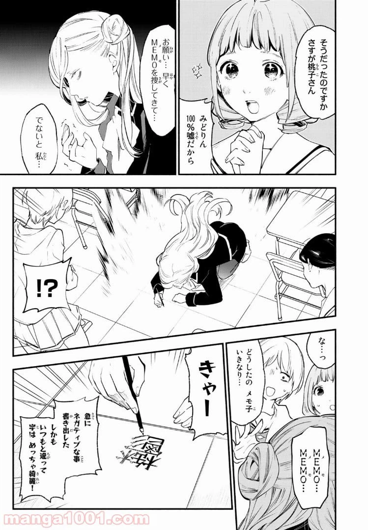 ページ 3 — 第28話