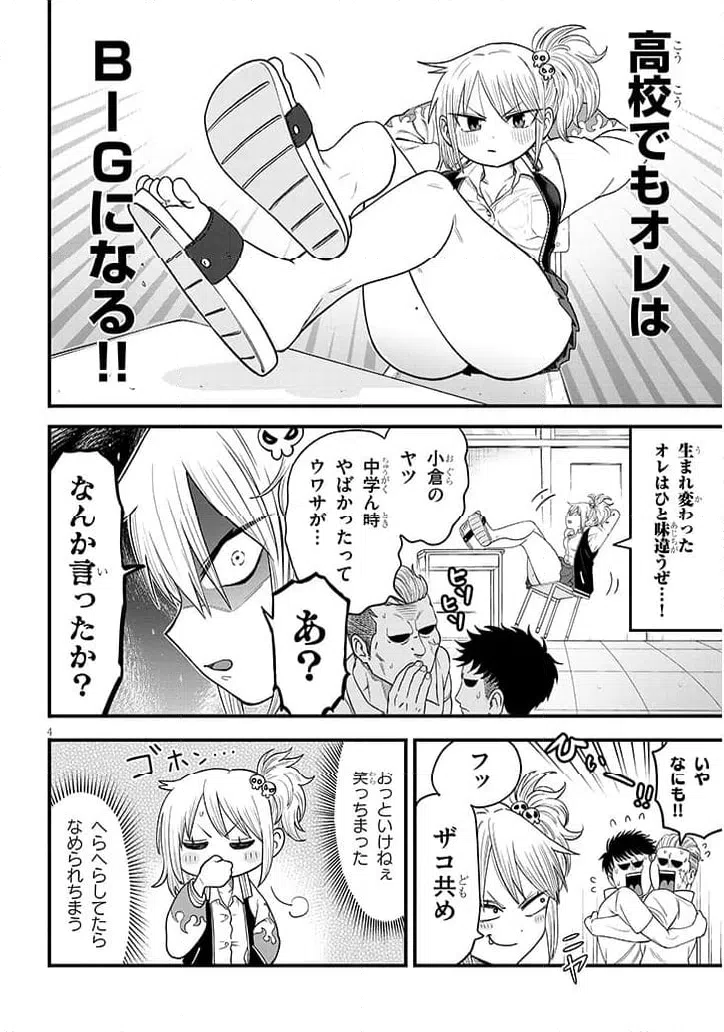 ページ 4 — 第1話